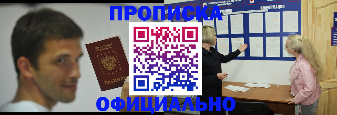 прописка в квартире в Еманжелинске