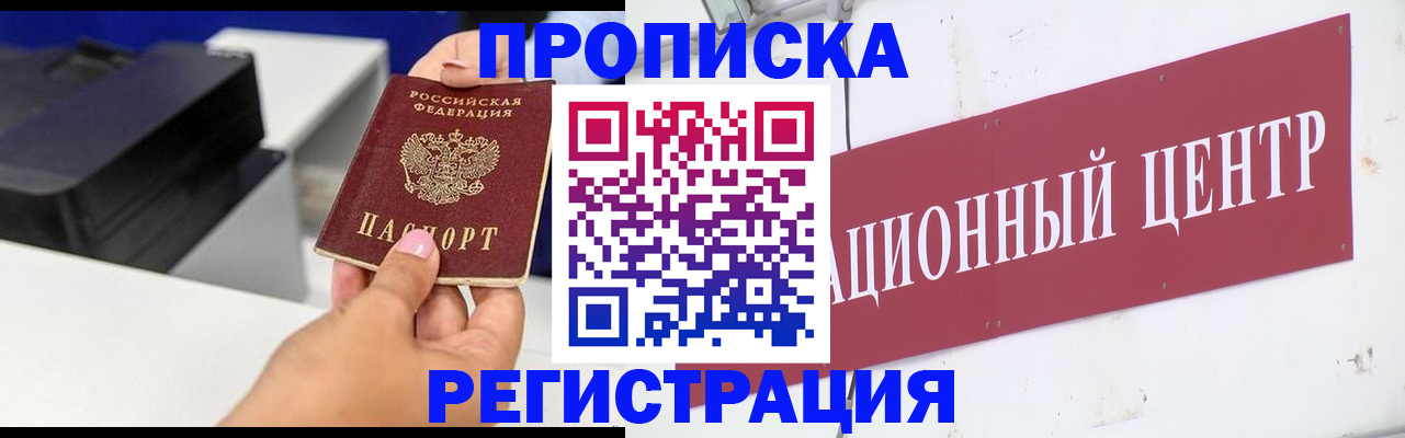 временная прописка в Еманжелинске